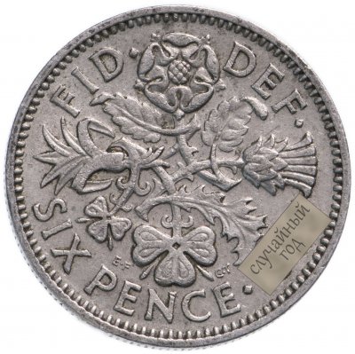 купить Великобритания 6 пенсов 1954-1970
