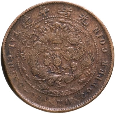 купить Китай Империя 10 кэш (cash) (TAI-CHING-TI-KUO) 1906