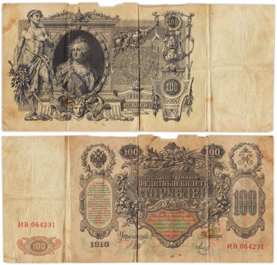 купить 100 рублей 1910 управляющий Шипов, кассир Метц, серия ИВ
