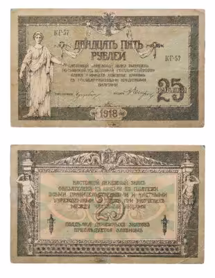 купить Ростов 25 рублей 1918