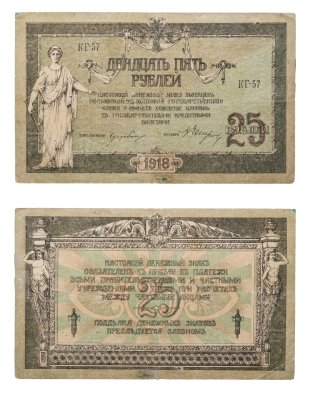 купить Ростов 25 рублей 1918