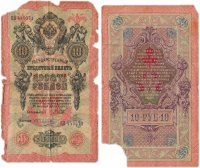 купить 10 рублей 1909
