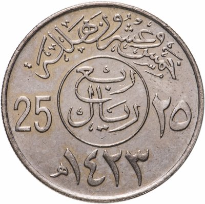купить Саудовская Аравия 25 халалов (halalas) 1987-2002, случайная дата