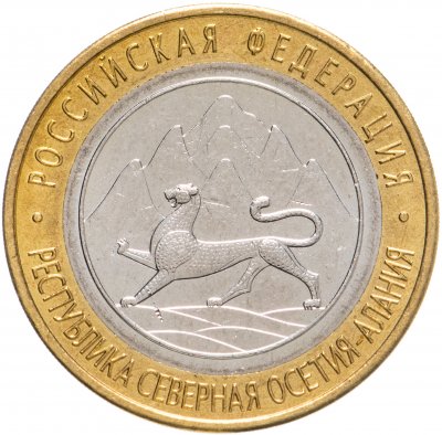 купить 10 рублей 2013 СПМД Республика Северная Осетия-Алания (Магнитная)