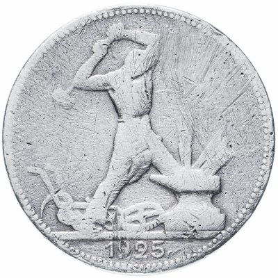 купить Полтинник 1925 ПЛ