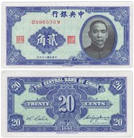 купить Китай 20 центов 1940 (Pick 227) Central Bank of China