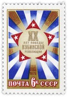 Купить 6 копеек 1979 "Кубинская революция "