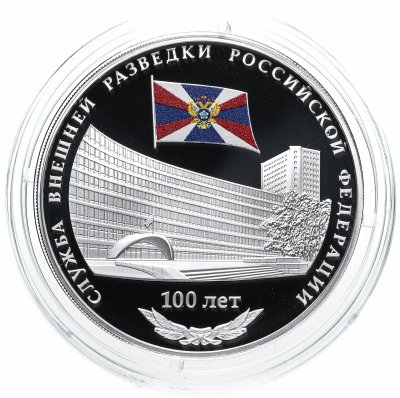 купить 3 рубля 2020 Proof "100-летие со дня образования Службы внешней разведки Российской Федерации" (СВР)