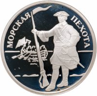 купить 1 рубль 2005 ММД Морская пехота морской пехотинц эпохи Петра I