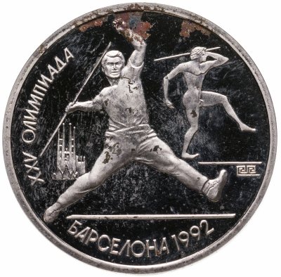 купить 1 рубль 1991 Proof XXV Олимпийские игры 1992 года, Барселона метание копья