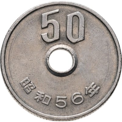 купить Япония 50 йен (yen) 1981