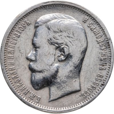 купить 50 копеек 1912 ЭБ