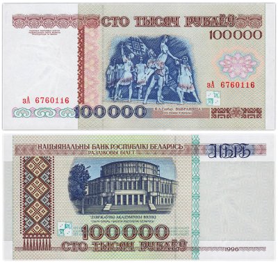 купить Беларусь 100000 рублей 1996 (Pick 15а) Надпись на магнитной полосе НБРБ Серия зА
