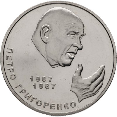 купить Украина 2 гривны 2007 "100 лет со дня рождения Петра Григорьевича Григоренко"