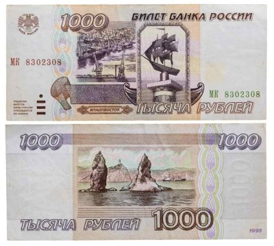 купить 1000 рублей 1995 серия МК