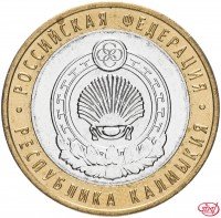 купить 10 рублей 2009 СПМД "Республика Калмыкия (Российская Федерация)", мешковая сохранность