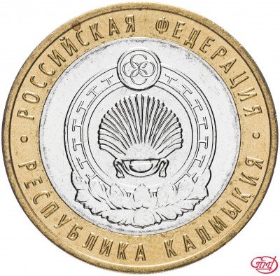 купить 10 рублей 2009 СПМД "Республика Калмыкия (Российская Федерация)", мешковая сохранность