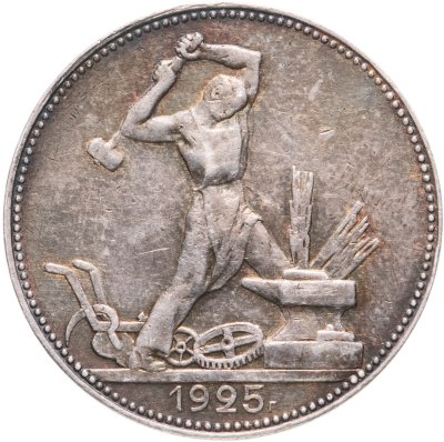 купить полтинник 1925 ПЛ