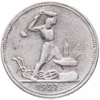 Купить полтинник 1927 ПЛ