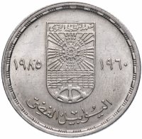 купить Египет 10 пиастров (piastres) 1985 "25 лет Национальному институту планирования"