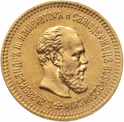 купить 5 рублей 1888 (АГ) портрет с длинной бородой