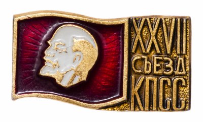 купить Значок СССР "27 Съезд КПСС", булавка
