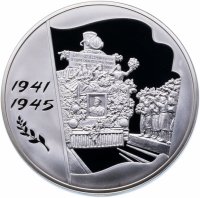 купить 100 рублей 2005 ММД Proof "60-я годовщина Победы в Великой Отечественной войне"