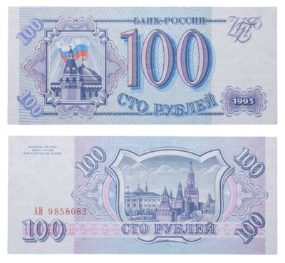 купить 100 рублей 1993 тип литер Большая/Большая