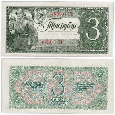купить 3 рубля 1938 тип литер Большая/Большая