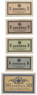 купить Набор 1, 2, 3, 5, 50 копеек 1915 года