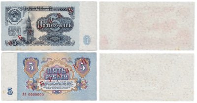 купить 5 рублей 1961 ОБРАЗЕЦ АА0000000 ПРЕСС