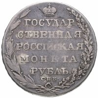 Купить 1 рубль 1804 СПБ-ФГ