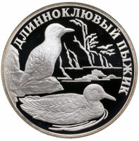 купить 1 рубль 2005 СПМД длинноклювый пыжик