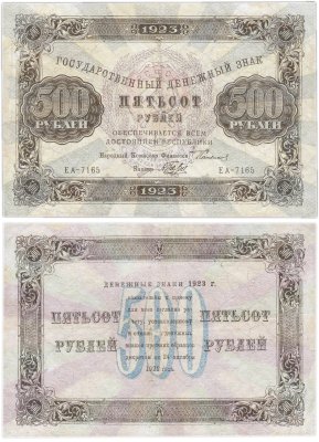 купить 500 рублей 1923 Народный комиссар Г.Я. Сокольников, Кассир А. Беляев