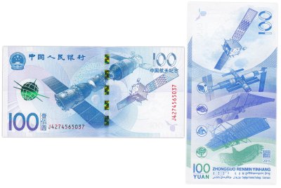 купить Китай 100 юаней 2015 Космос