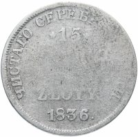 купить 15 копеек - 1 злотый 1836 НГ русско-польские