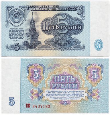 купить 5 рублей 1961 UNC ПРЕСС