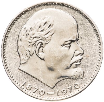 купить 1 рубль 1970 " 100 лет со дня рождения В. И. Ленина ''