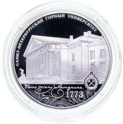 купить 3 рубля 2023 СПМД Proof "250-летие Санкт-Петербургского горного университета"