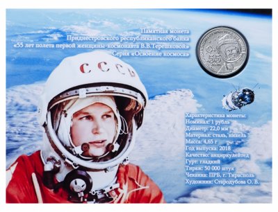 купить Приднестровье 1 рубль 2018 "55 лет полета первой женщины-космонавта В.В. Терешковой." в буклете