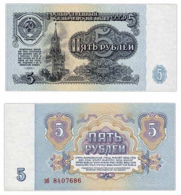 купить 5 рублей 1961 В5.4А по Засько ПРЕСС