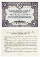 Купить Облигация 10 рублей 1937 Заем укрепления обороны СССР