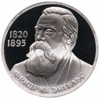 Купить 1 рубль 1985 "165 лет со дня рождения Фридриха Энгельса" новодел