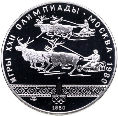 купить 10 рублей 1980 ЛМД "XXII Олимпиада 1980г в Москве - Гонки на оленях"