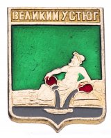 купить Значок СССР "Великий Устюг", серия "Квадраты-1", герб, геральдика