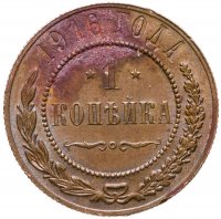 купить 1 копейка 1916