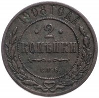 Купить 2 копейки 1908 СПБ