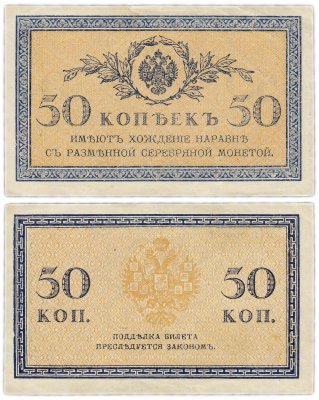 купить 50 копеек 1915 водяной знак "Ромбы"