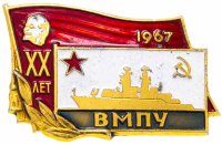 Купить Значок 20 лет ВМПУ ( Военно - Морское Политическое Училище ) 1967 ЛМД (Разновидность случайная )