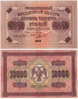 купить 10000 рублей 1918 управляющий Пятаков, кассир Гаврилов, водяной знак "Вертикальный ковер"